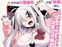 恋爱手游的男主都很危险漫画封面